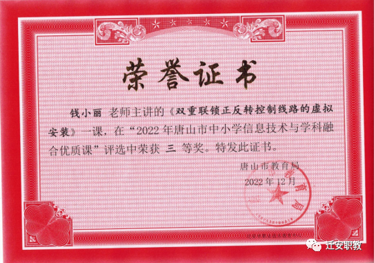 喜讯：我校教师在2022年唐山市中小学信息技术与学科融合优质课评选活动中获奖
