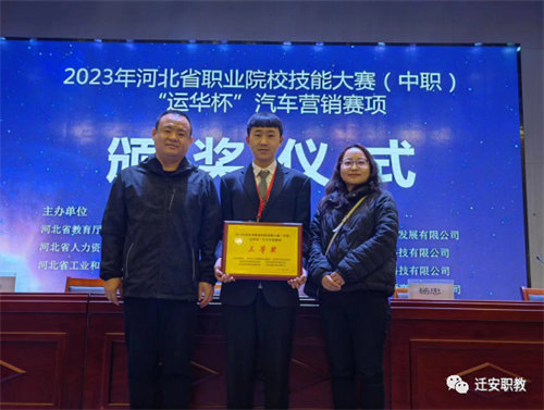 喜报 | 迁安职教中心汽车营销代表队荣获河北省职业院校技能大赛三等奖