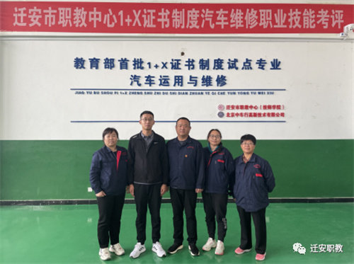 迁安职教中心汽修专业1+X证书考评圆满完成