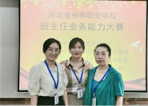 以赛问道竞风采 笃志力行蕴匠心——迁安职教中心三位教师在省班主任能力大赛中斩获奖项