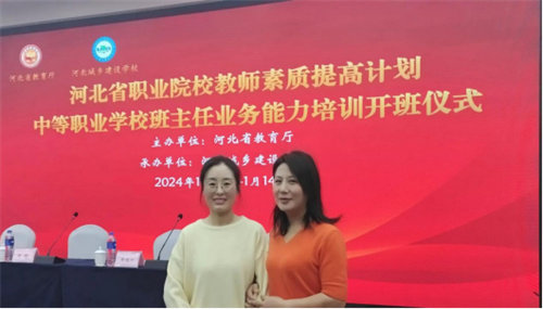 学无止境 乐享提升——迁安职教中心教师参加省班主任业务能力培训并做经验分享