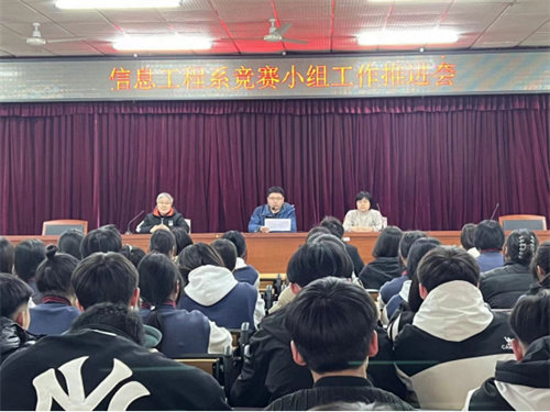 追光逐梦 勇立潮头踏浪行——迁安职教中心信息工程系召开技能大赛工作推进会