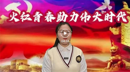 火红青春助力伟大时代——迁安职教中心自动化工程系张馨方同学的学习宣传党的二十大精神演讲