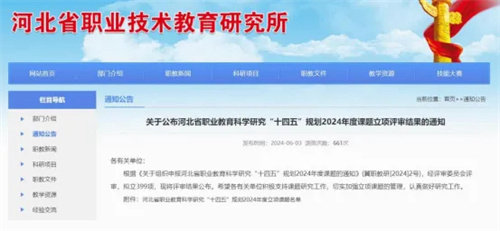 迁安职教中心课题获省职业教育“十四五”规划课题立项