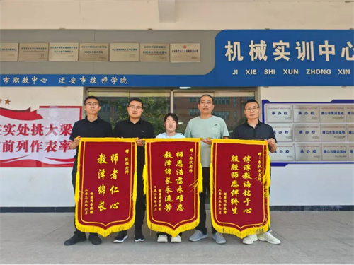 锦旗映师恩 奋斗逐梦人——迁安职教中心22级机器人1班谢萌感念师恩返校行